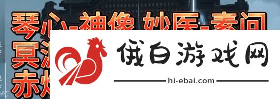 逆水寒手游舞阳城外城攻略 舞阳城外城全BOSS打法技巧图片6