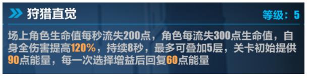 崩坏3循迹追猎生命区域攻略 生命区域通关阵容打法详解图片8