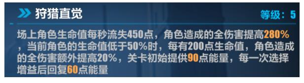 崩坏3循迹追猎生命区域攻略 生命区域通关阵容打法详解图片9