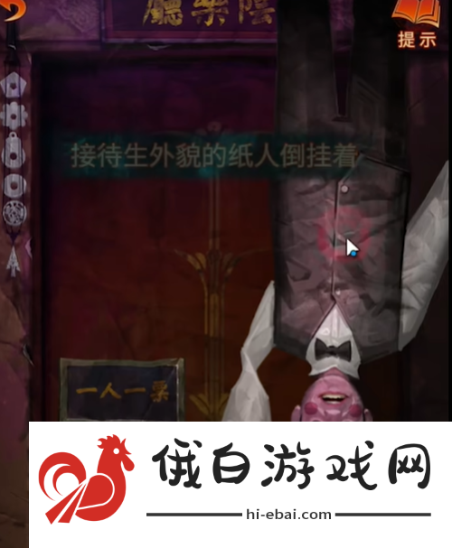 《纸嫁衣7》第四章怎么过