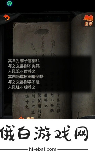 《纸嫁衣7》第一章怎么过