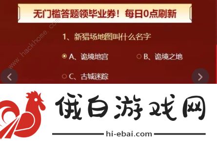 逆战保毕业答题答案2023 逆战保毕业活动答题答案一览图片4