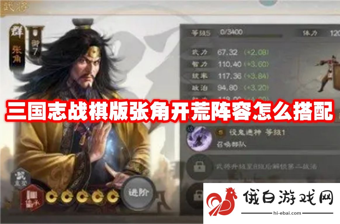 三国志战棋版张角开荒阵容怎么搭配