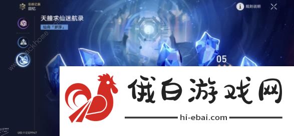 崩坏星穹铁道仙舟回忆6满星攻略 仙舟回忆6速通阵容推荐图片1