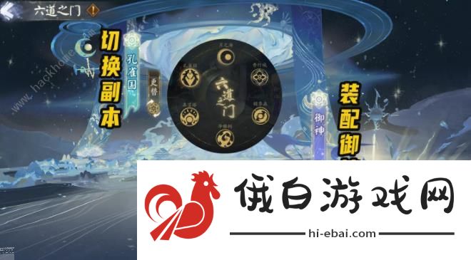 阴阳师六道之门孔雀国攻略大全 六道之门孔雀国试炼通关打法详解图片1