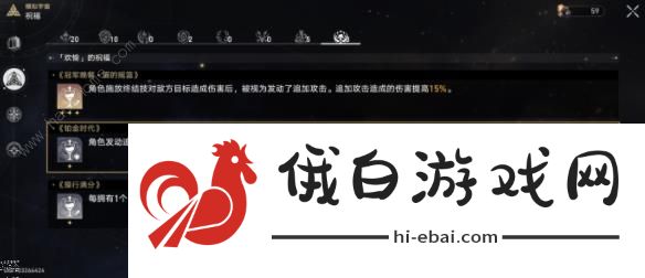 崩坏星穹铁道壁垒成就攻略 战意奔涌系列壁垒成就达成教程图片9