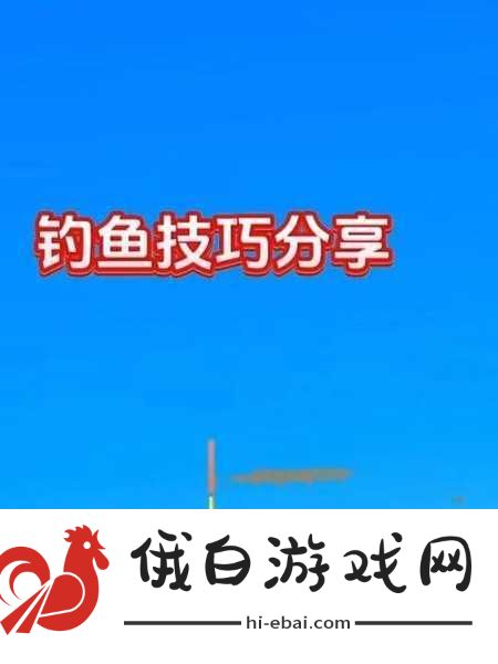 王权与自由新手怎么钓鱼？钓鱼教学来了