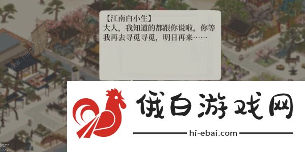 江南百景图白小生神秘信件答案大全 白小生神秘信件答题答案一览图片2