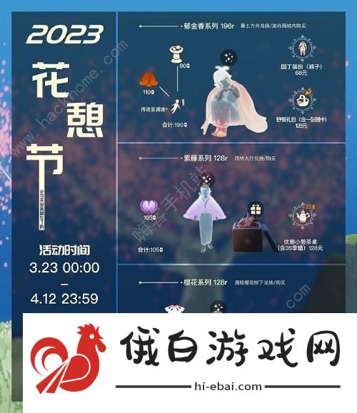 光遇花憩节2023活动兑换图 2023花憩节奖励一览图片1