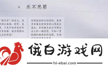 燕云十六声乐不思蜀任务怎么完成