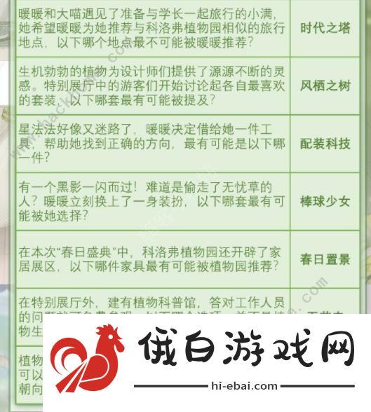 奇迹暖暖春野密语攻略大全 春野密语奇妙侦探社问答答案一览图片2