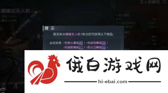 黎明觉醒生机无人机攻略 无人机制作使用技巧图片3