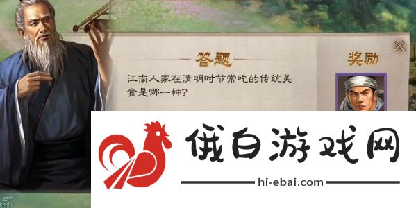 三国志战棋版清明踏青第二天攻略 清明踏青第二天答题解密详解图片1