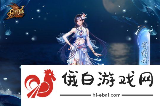 魔域金秋幻兽首发