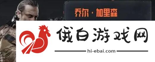 暗区突围联络人任务奖励表 联络人位置及任务完成攻略图片1