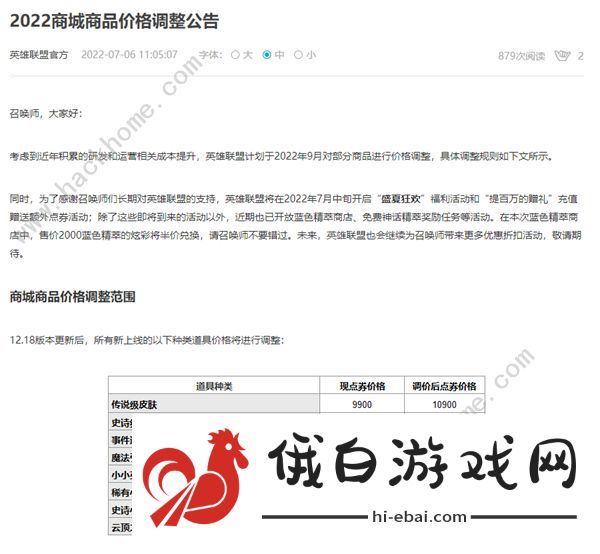 英雄联盟国服皮肤涨价价格表 最新商品价格调整一览图片1