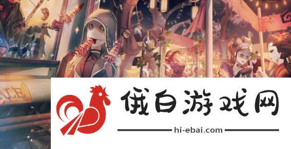 《第五人格》跛脚羊技能是什么