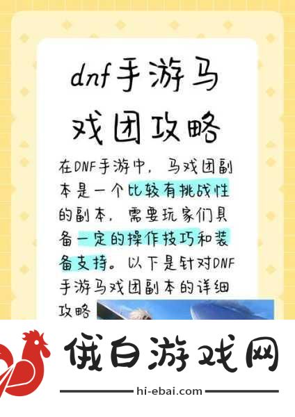 DNF手游马戏团通关攻略