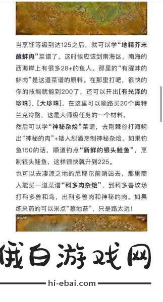 魔兽世界荠菜热狗任务完成方法，解锁美味与成就的秘籍