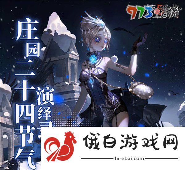 第五人格小雪线下活动在哪