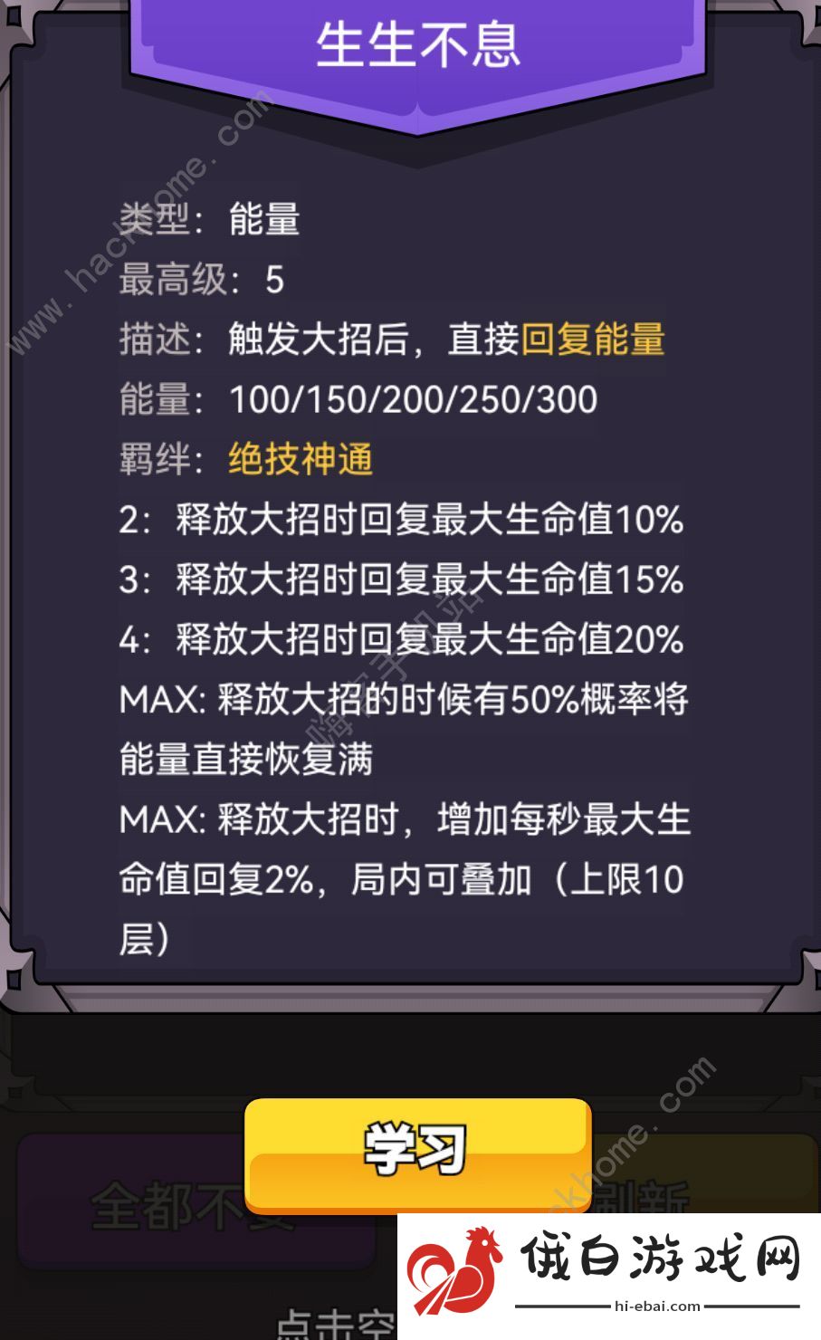 选技生存大乱斗2羁绊攻略 技能羁绊属性加点推荐图片1