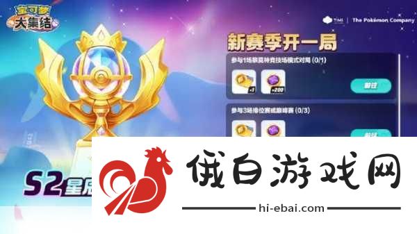 宝可梦大集结S2星辰可梦主模式玩法更新内容一览