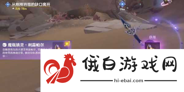 原神魔瓶精灵怎么获得