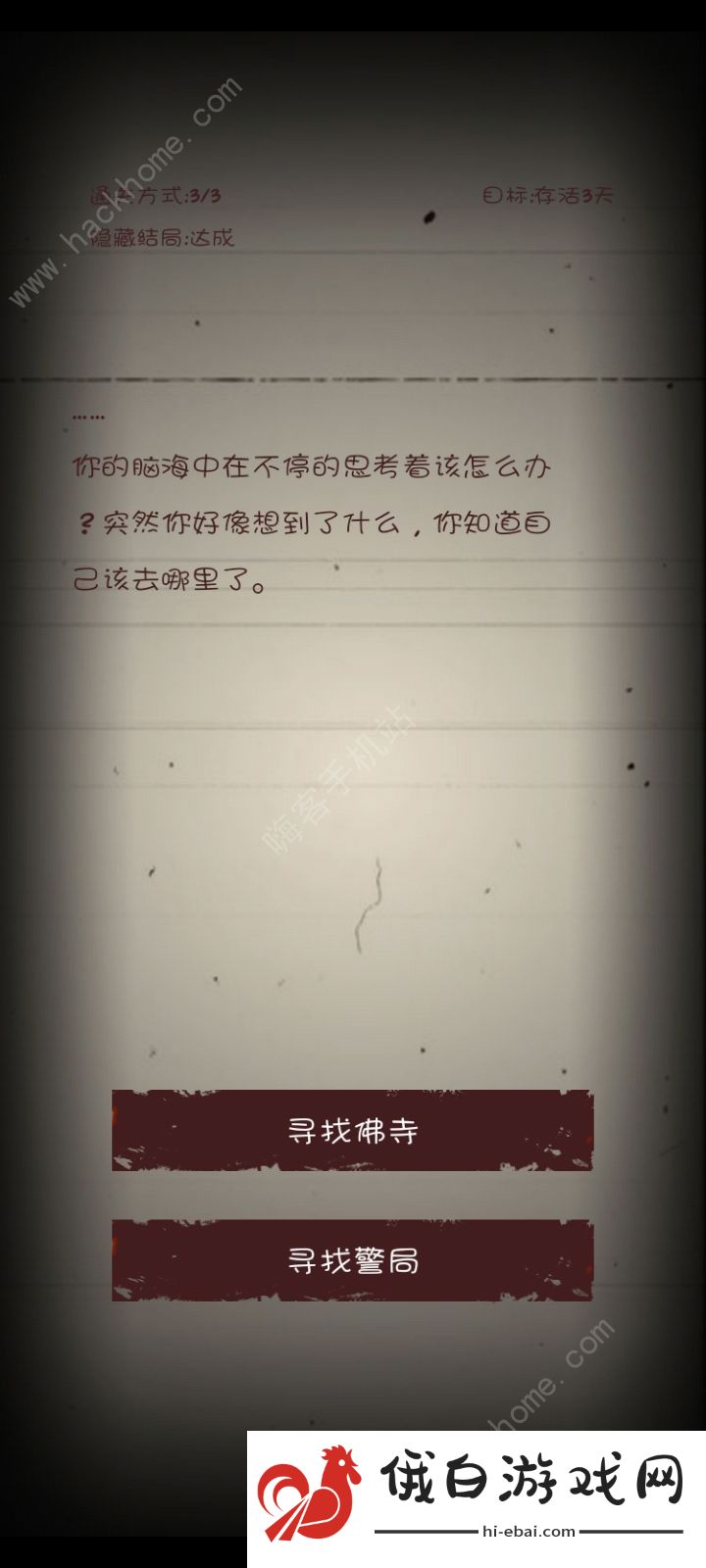 无尽恐怖模拟器隐藏结局大全 全隐藏剧情总汇图片2