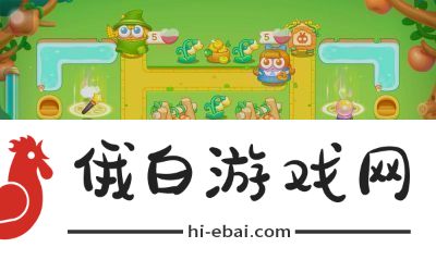 主要头等大事第16关完成方法及攻略保卫萝卜4头等大事第16关如何通过