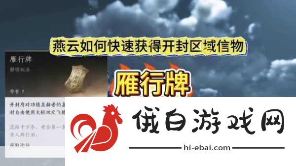 燕云十六声破碎信纸怎么获取——燕云十六声破碎信纸获得办法