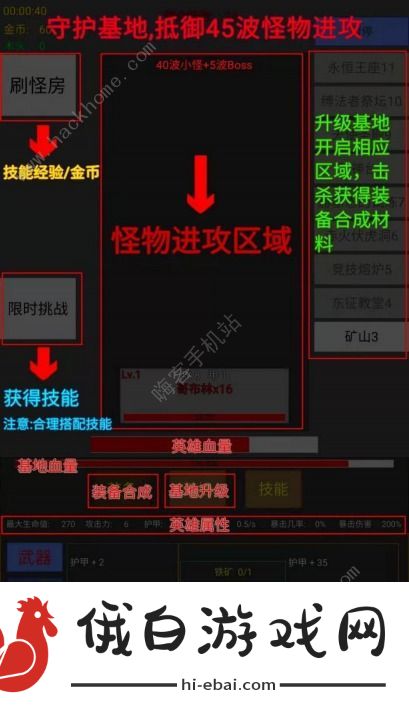 英雄守个家攻略大全 新手入门少走弯路图片2