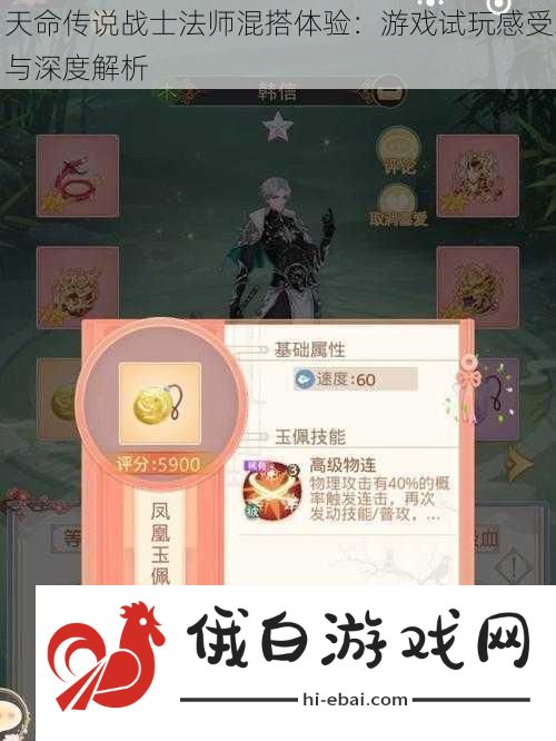 天命传说战士法师混搭体验