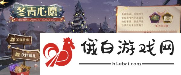 哈利波特魔法觉醒冬青心愿攻略大全 12.22冬青心愿任务图文攻略图片2