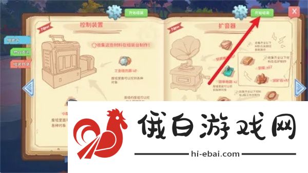 波西亚时光扩音器怎么制作