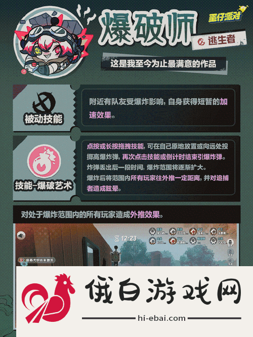 蛋仔派对逃生者爆破师获取全攻略