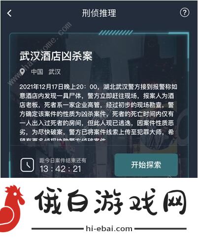 犯罪大师武汉酒店凶杀案答案大全 武汉酒店凶杀案答案分享图片2