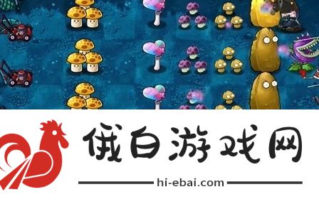 植物大战僵尸融合版冒险模式第十三关攻略