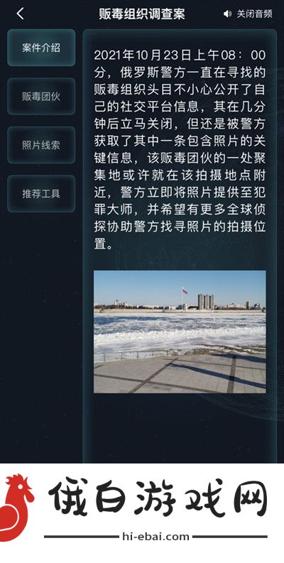 犯罪大师贩毒组织调查案答案大全 贩毒组织调查案城市名称答案图片2