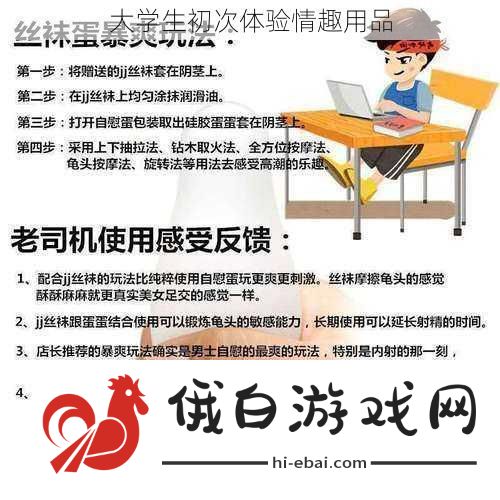 大学生初次体验情趣用品