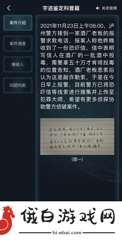 犯罪大师字迹鉴定科普篇答案大全 字迹鉴定科普篇答案详解图片2