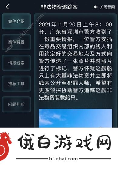 犯罪大师非法物资追踪案答案大全 非法物资追踪案正确答案详解图片2