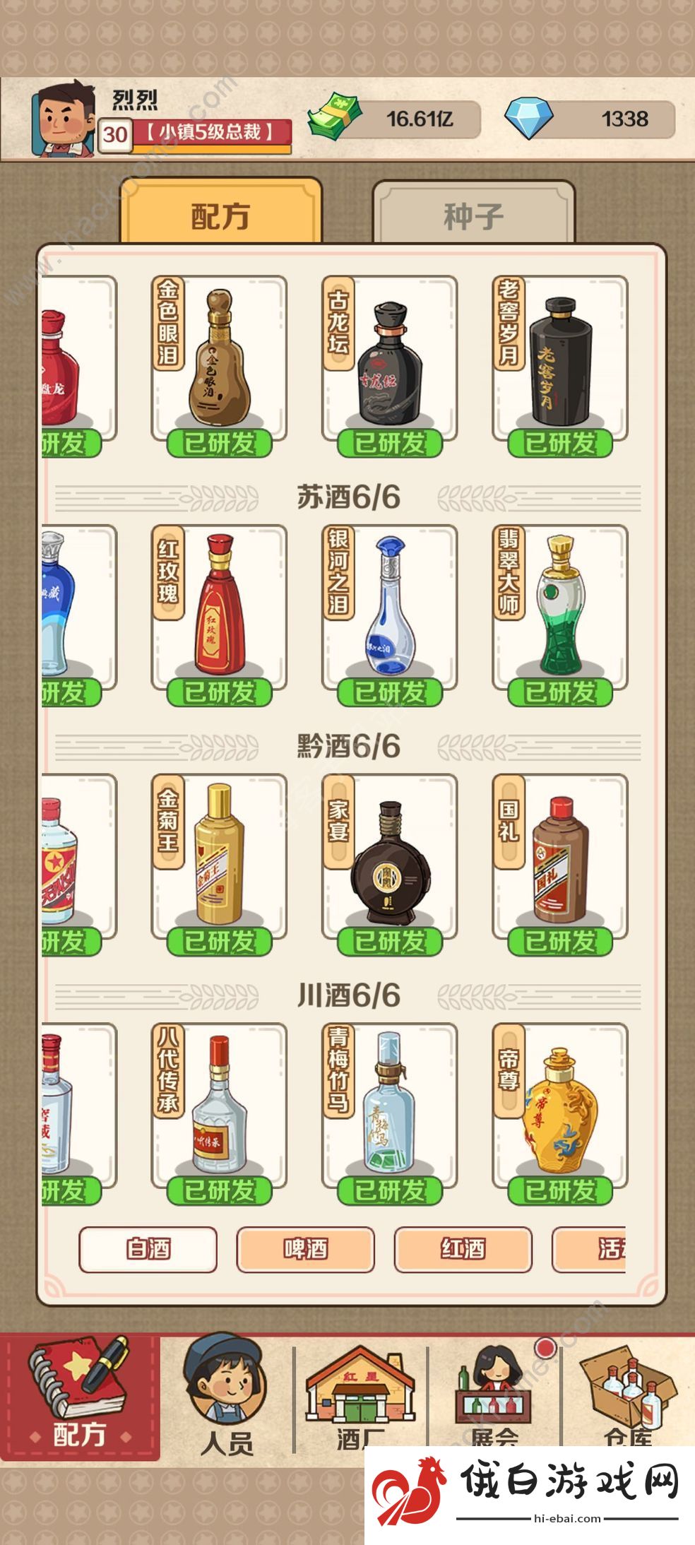 国酒传奇鸡尾酒配方大全 全调酒配方公式总汇图片1