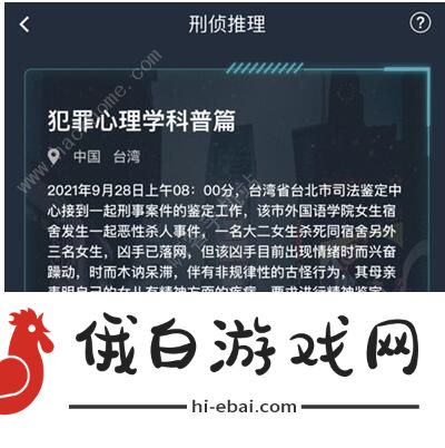 犯罪大师犯罪心理学科普篇答案大全 犯罪心理学科普篇一览图片2