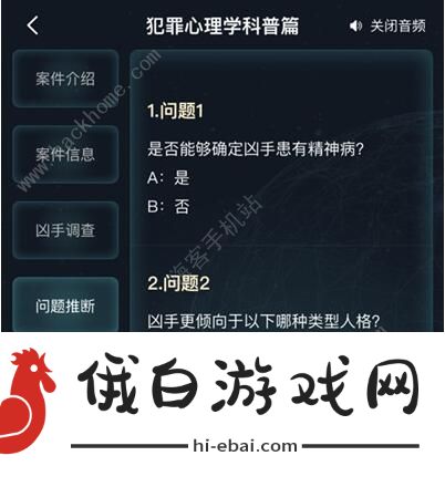 犯罪大师犯罪心理学科普篇答案大全 犯罪心理学科普篇一览图片3