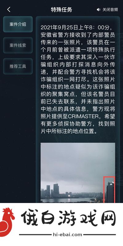 犯罪大师特殊任务答案大全 9.25特殊任务答案详解图片2