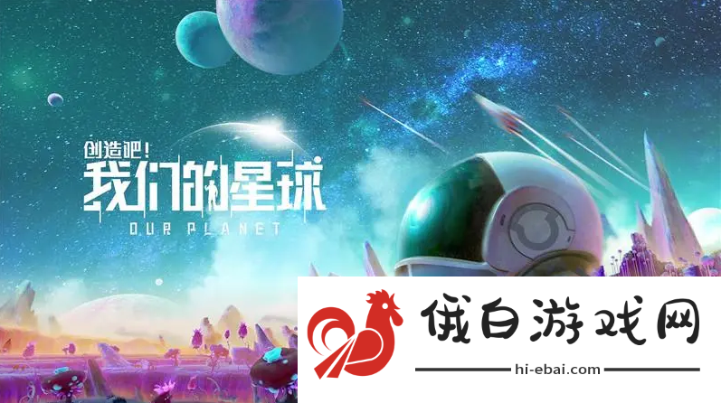 《创造吧我们的星球》礼盒怎么获得