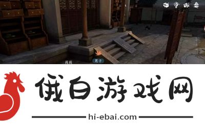 《逆水寒手游》莫信生人任务怎么过