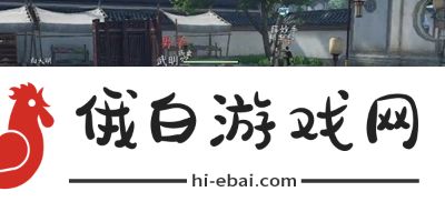 《逆水寒手游》莫信生人任务怎么过