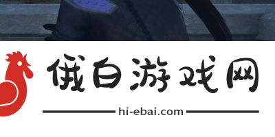 《逆水寒手游》莫信生人任务怎么过