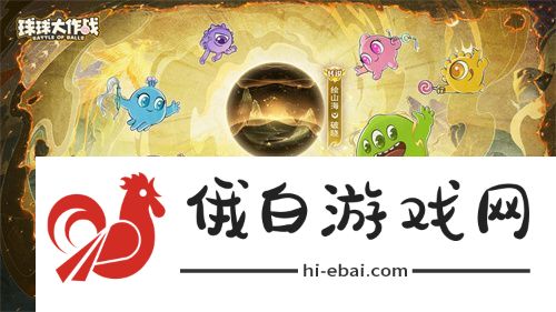 球球大作战国潮福利节！10月1日上线就送永久限定破晓